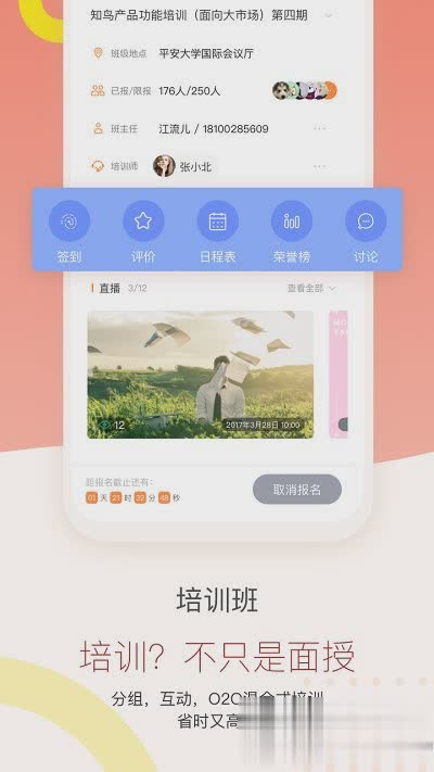 知鸟app平安软件截图3