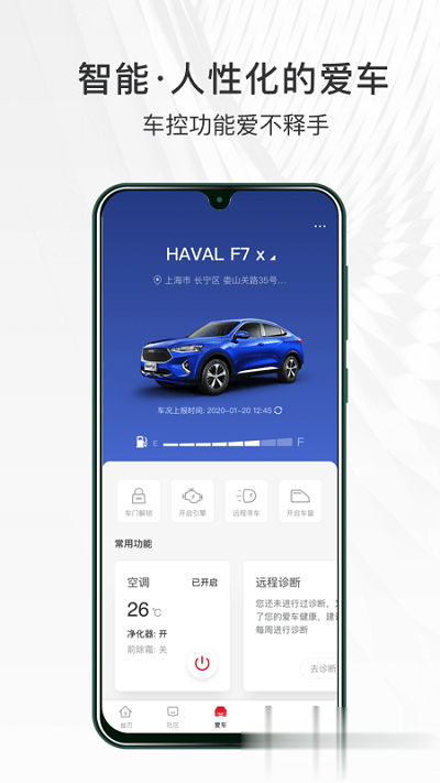 哈弗智家软件截图1