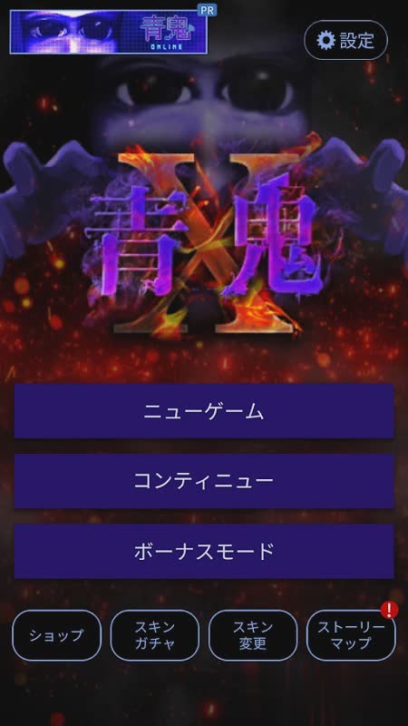 青鬼游戏截图1