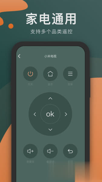 万能手机电视遥控器软件截图4