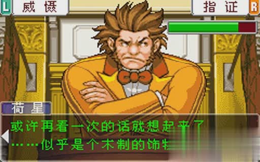 逆转裁判手机版游戏截图4