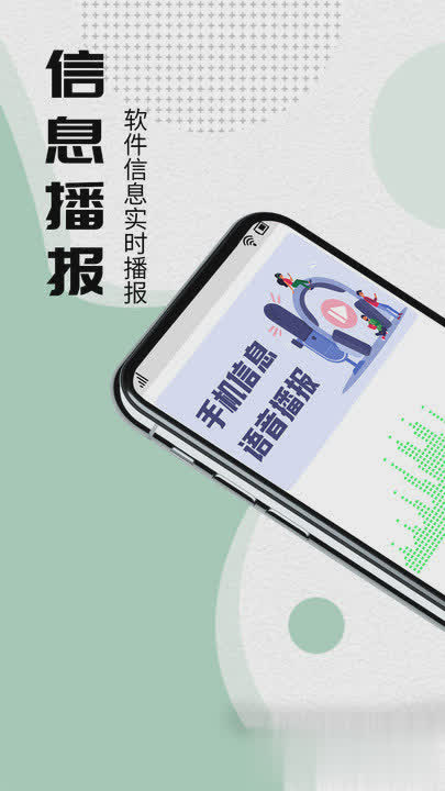 语音播报软件截图1