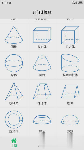 几何计算器软件截图1
