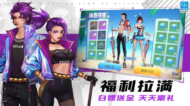 台球王者游戏游戏截图3