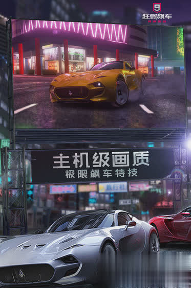 狂野飙车9游戏截图4