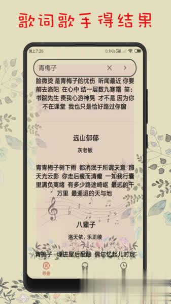 听歌识曲app软件截图1