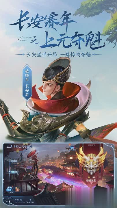 王者荣耀2022尊享版游戏截图1