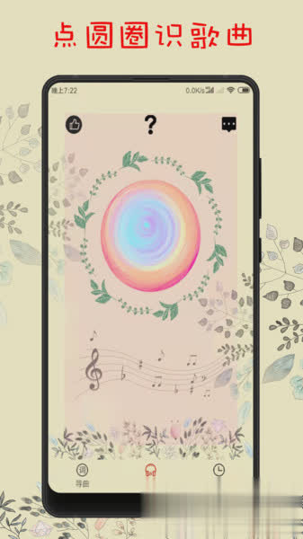 听歌识曲app软件截图2