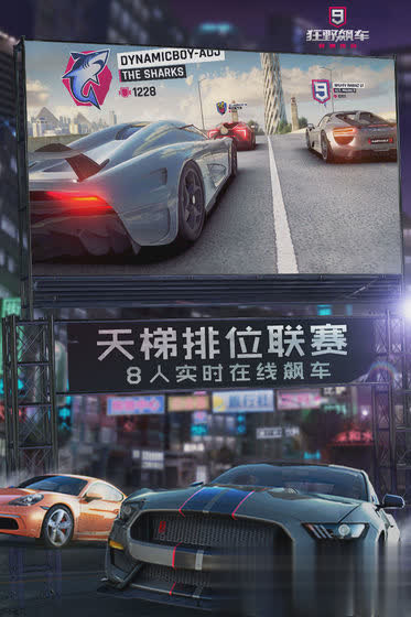 狂野飙车9游戏截图2