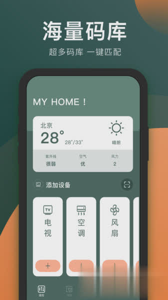万能手机电视遥控器软件截图3