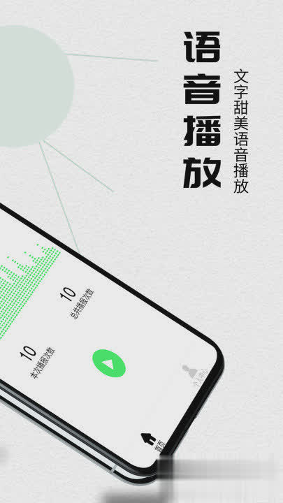 语音播报软件截图2