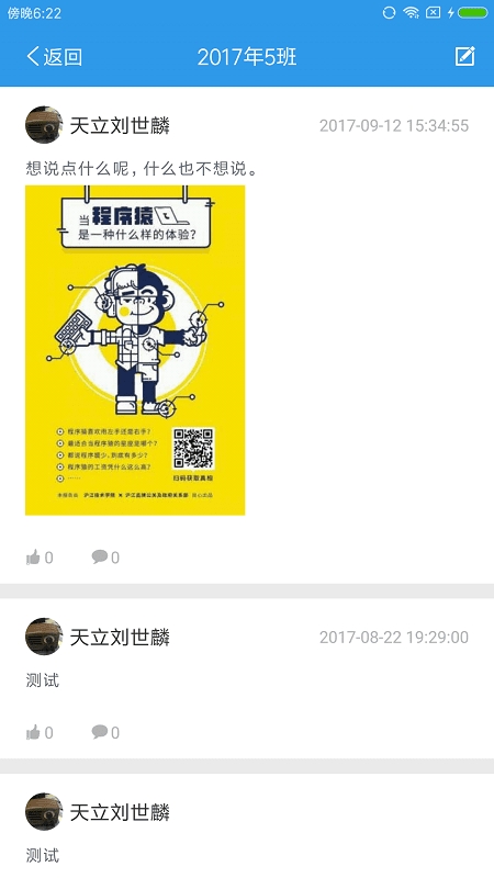 爱上学软件截图4