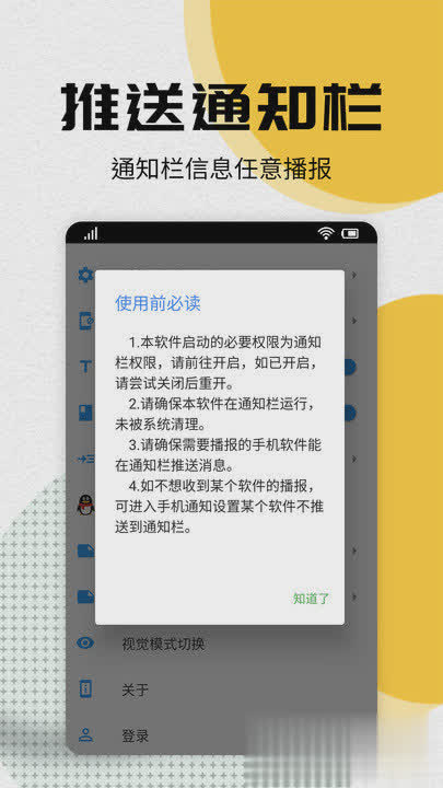 语音播报软件截图4