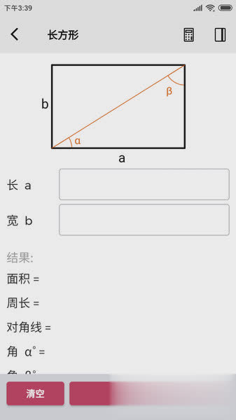 几何计算器软件截图2