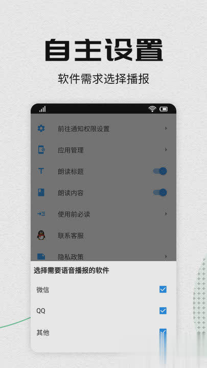 语音播报软件截图3