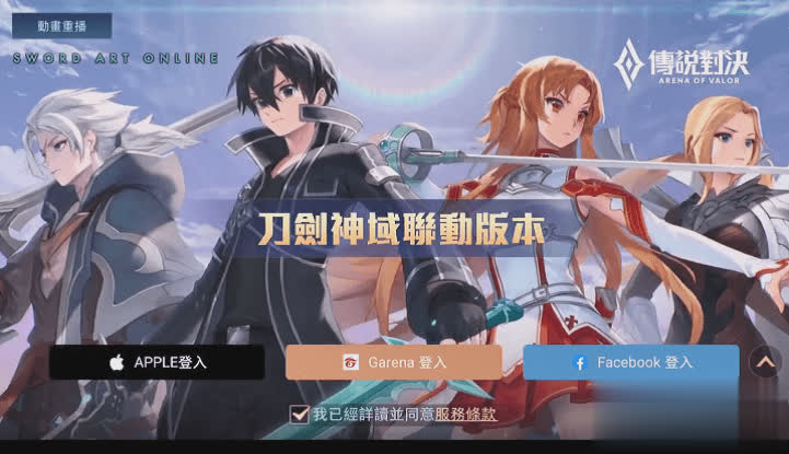 传说对决台服游戏截图4