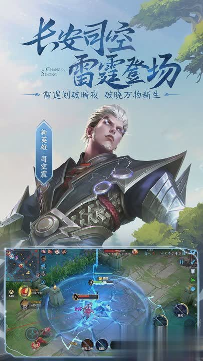 王者荣耀2022尊享版游戏截图3