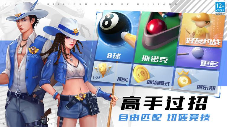 台球王者游戏游戏截图2