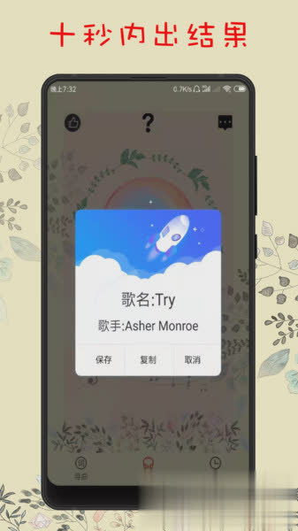 听歌识曲app软件截图3