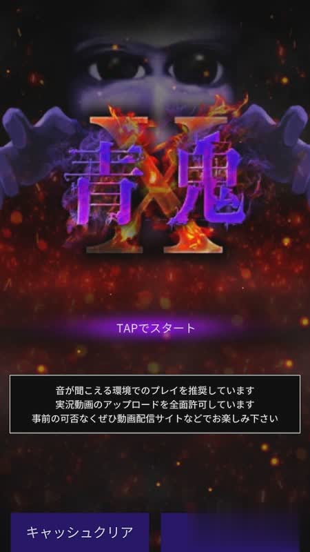 青鬼游戏截图2