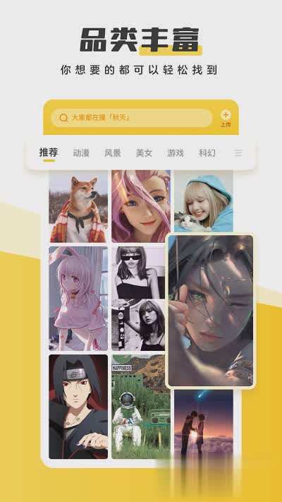 元气壁纸软件截图3