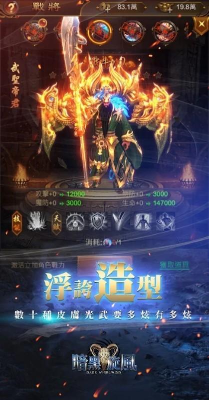暗黑旋风游戏游戏截图1
