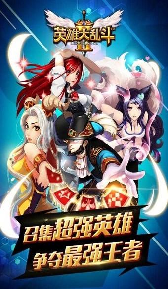 英雄大乱斗手游游戏截图3