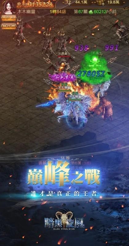 暗黑旋风游戏游戏截图2