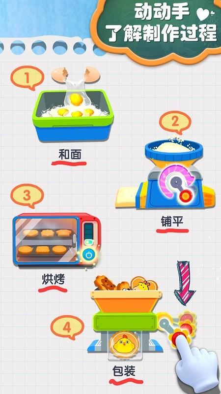 宝宝手工零食宝宝巴士游戏游戏截图4