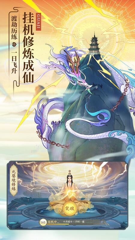 云端问仙九游版游戏截图1