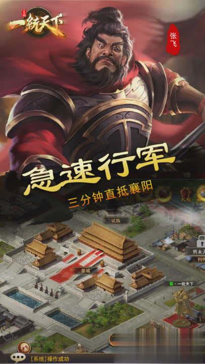 统一三国手游游戏截图3