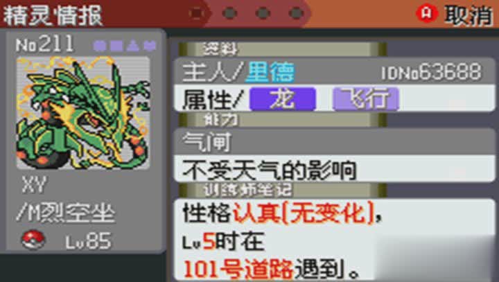 口袋妖怪冠军的旅程游戏截图3