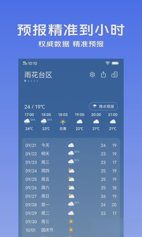 vivo手机天气预报软件截图3