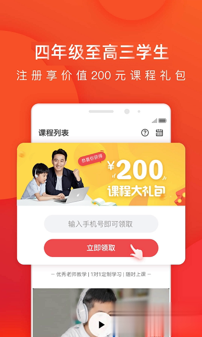 掌门一对一学生端软件截图4