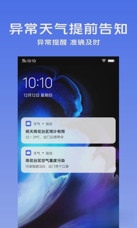 vivo手机天气预报软件截图4