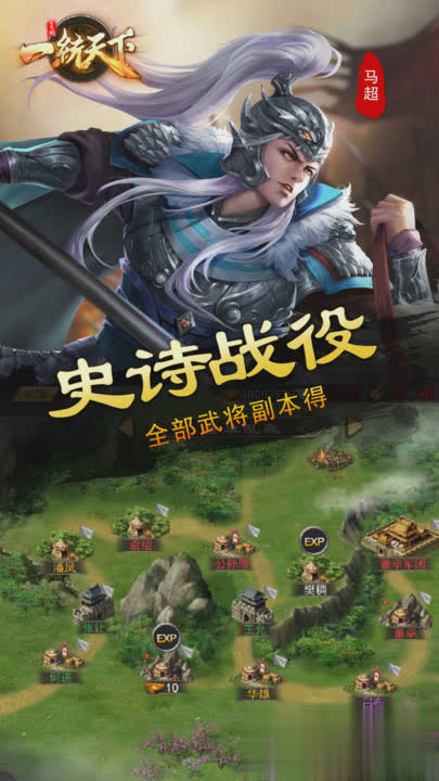 统一三国手游游戏截图4