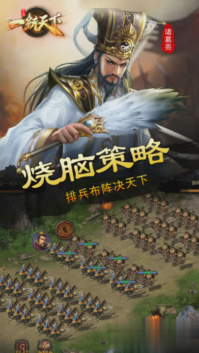 统一三国手游游戏截图1