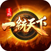 统一三国手游