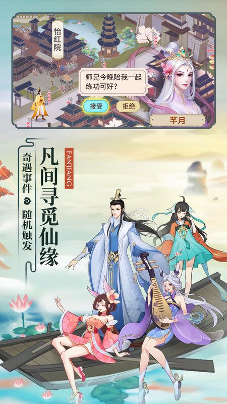 云端问仙九游版游戏截图2