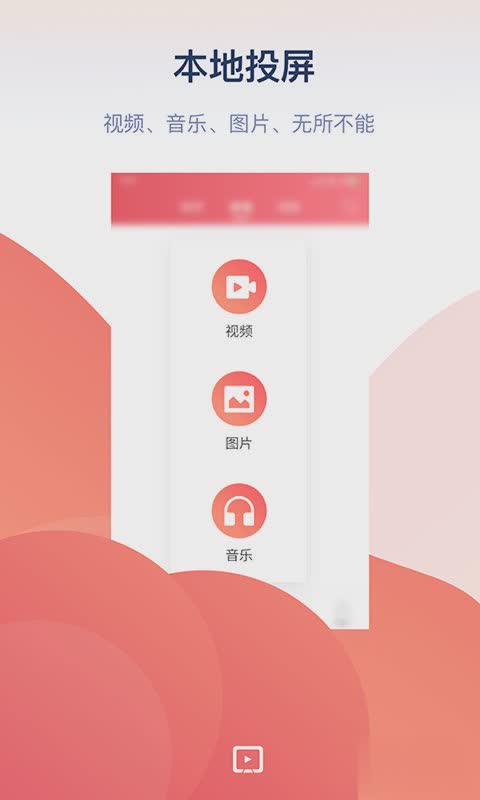 万能投屏软件截图1