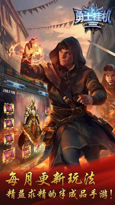 勇士挂机3手游游戏截图4