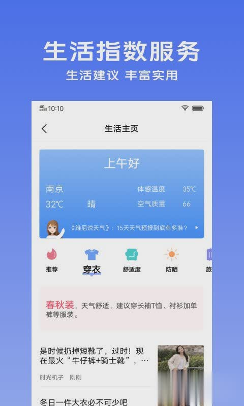 vivo手机天气预报软件截图2
