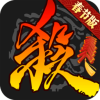 三国杀2022版