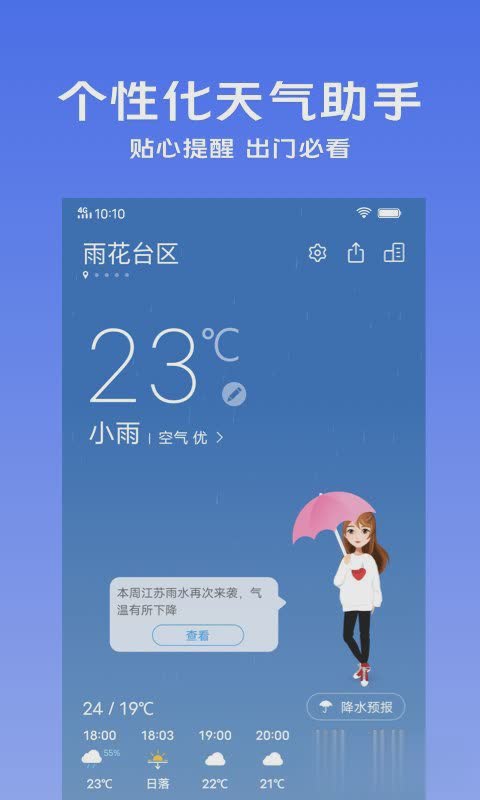 vivo手机天气预报软件截图1