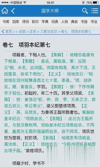 国学大师app软件截图3