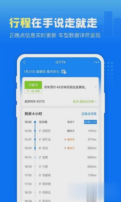 高铁管家手机版软件截图4