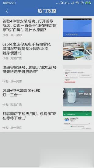谷歌四件套软件截图2