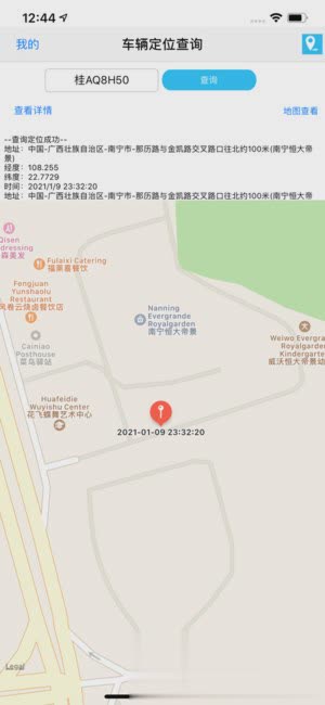 车子定位软件软件截图2
