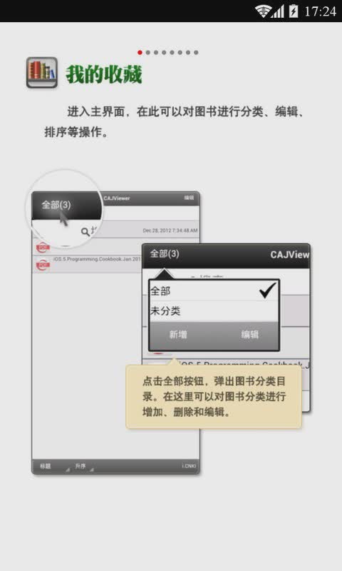 cajviewer安卓版软件截图1