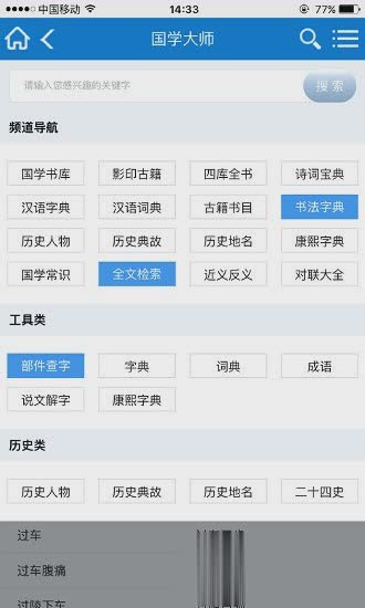 国学大师app软件截图1